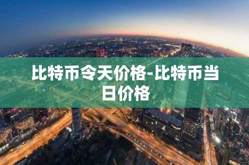 【十大虚拟货币交易平台】全球最大的虚拟货币交易平台盘点