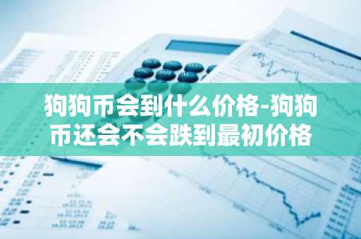 usdt币交易网站_五大泰达币交易所榜单一览
