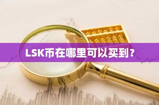MNP币/MNPCoin是什么？MNP币上线交易平台盘点