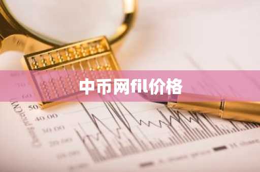 数字货币合约交易所排行榜2025