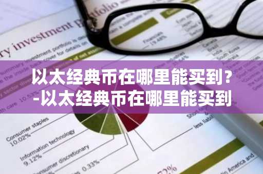 安币法币怎么交易？一文读懂安币法币交易教程
