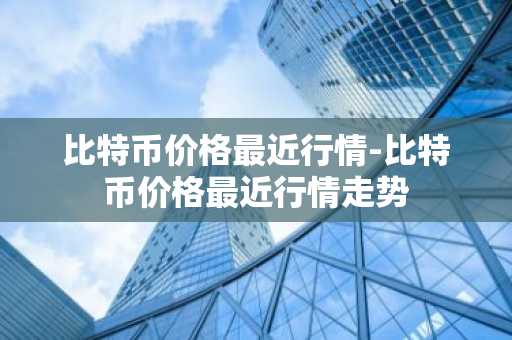 加拿大比特币c 加拿大比特币矿场