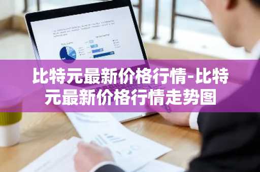 合法交易平台｜安全的三大虚拟币交易平台榜单一览