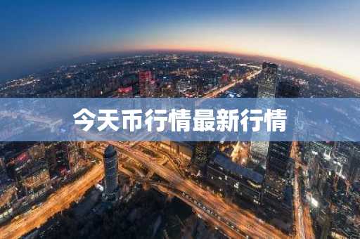 USDT手机版下载_火必几档交易V6.4.38