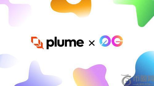 Plum与0G合作推出RWAI代理商，开创AI驱动的RWA融资新时代