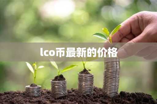 十大虚拟货币正规交易平台最新 虚拟货币正规交易平台推荐火必