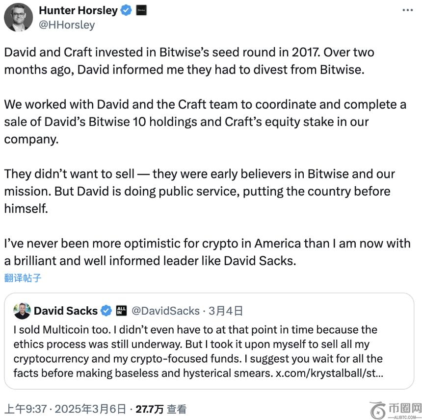 白宫加密峰会：David Sacks能否借机化解舆论危机？
