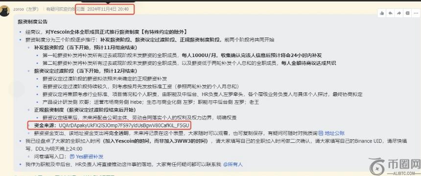 Odaily深度调查“Yescoin创始人”被捕事件：内斗夺权、硬分叉与理想主义