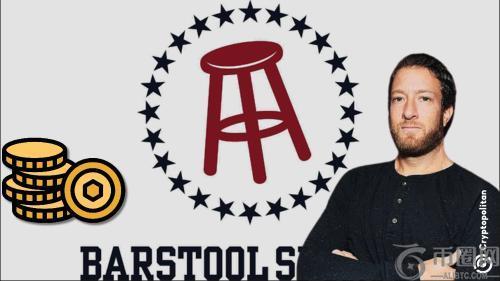 Barstool创始人Dav Portnoy透露收到特朗普政府职位邀约