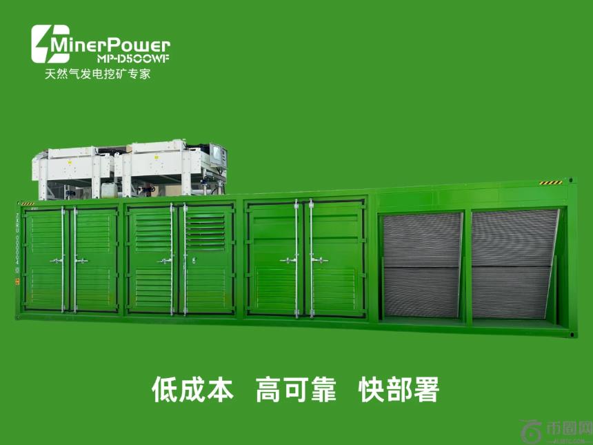 MinerPower气算一体水冷集装箱：开启天然气发电挖矿新纪元