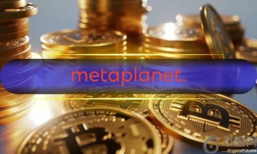 Mtaplant发行20亿日元零息债券以加速比特币储备扩张