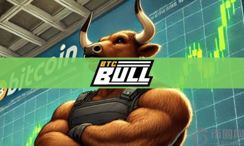BTC Bull Thuobin崭露头角，分析师预测其未来潜力巨大