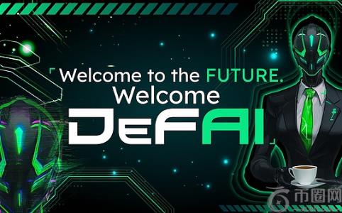 AI+DFi：深入解析DFai技术架构与安全挑战