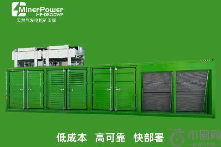 MinrPowr气算一体水冷集装箱：开启天然气发电挖矿新纪元