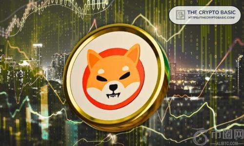 Shiba INU团队推出Shib Financ：下一代DFi平台引领金融创新