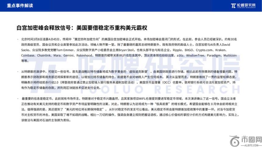 2025年3月Web3行业月度发展报告 |陀螺研究院