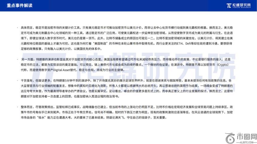 2025年3月Web3行业月度发展报告 |陀螺研究院