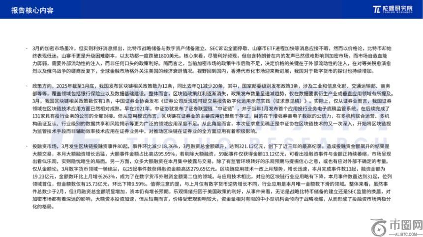 2025年3月Web3行业月度发展报告 |陀螺研究院