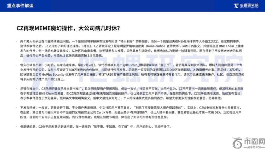 2025年3月Web3行业月度发展报告 |陀螺研究院