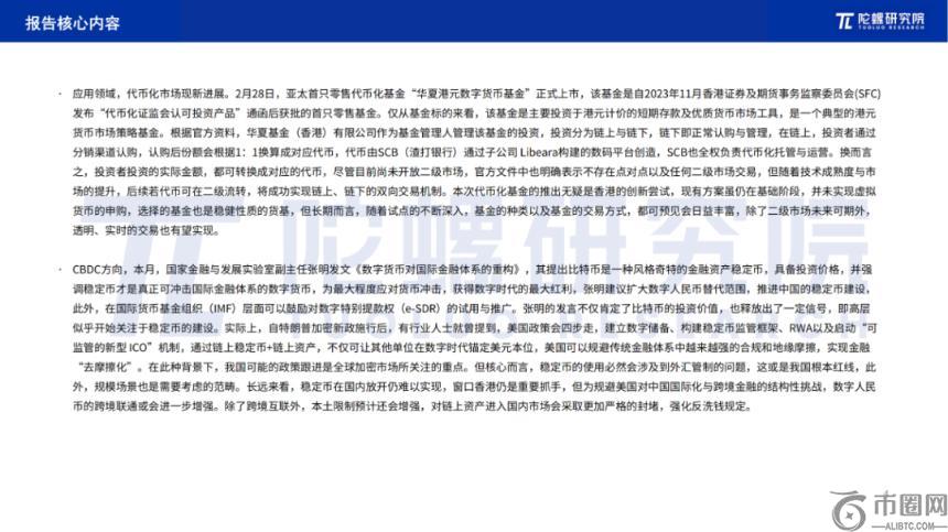 2025年3月Web3行业月度发展报告 |陀螺研究院