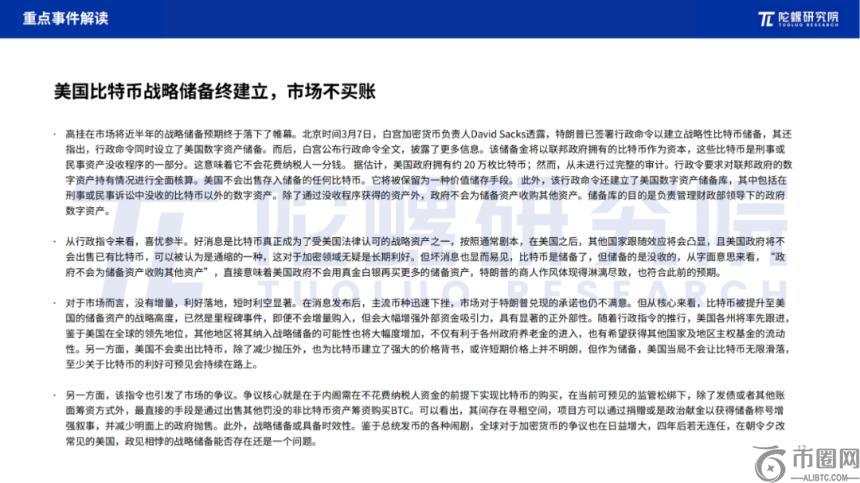 2025年3月Web3行业月度发展报告 |陀螺研究院