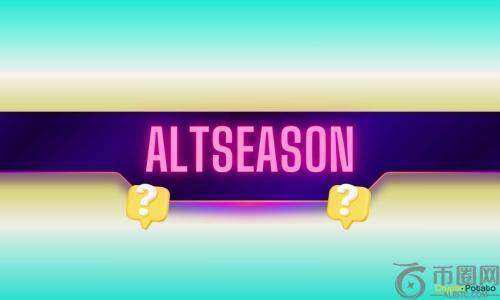 NBA传奇人物皮蓬看好RP、Dog、Ada等山寨币，Altsason或已到来