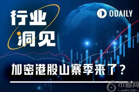 港股加密概念股热潮：能否引领新一轮牛市？
