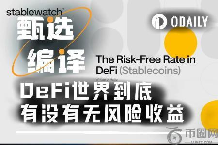 写在黑客攻击之后：DFi世界到底有没有无风险收益？