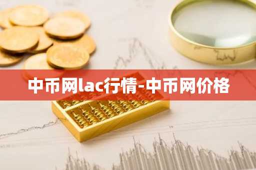ONDO币今日价格 ONDO币最新行情 ONDO币最新走势