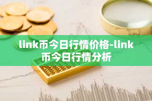 ZRBRO币今日价格 ZRBRO币最新行情 ZRBRO币最新走势