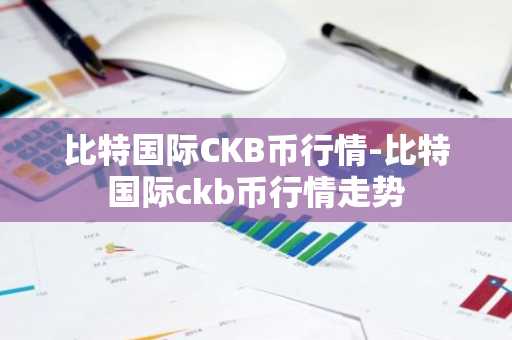 奇亚币交易所手机安卓下载入口 奇亚币下载ios下载