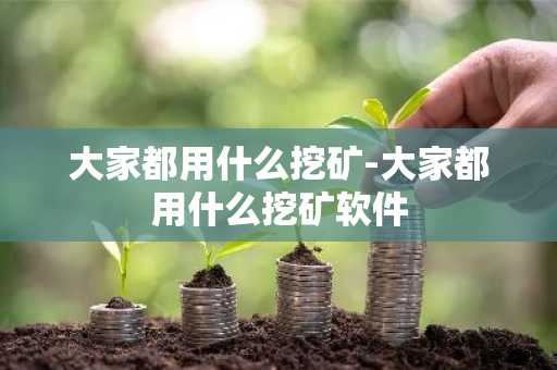 mm币交易平台app最新 mm币交易平台APP官网下载