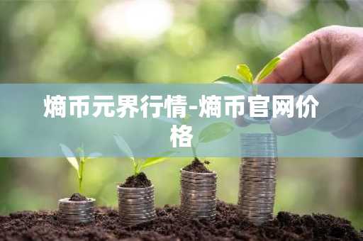 SLRF币最新价格 SLRF币今日行情 SLRF币最新消息