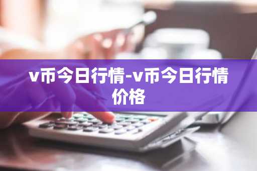 大家是如何看待比特币的？