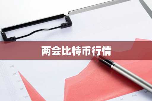 比特币怎样看金额 如何查看比特币余额