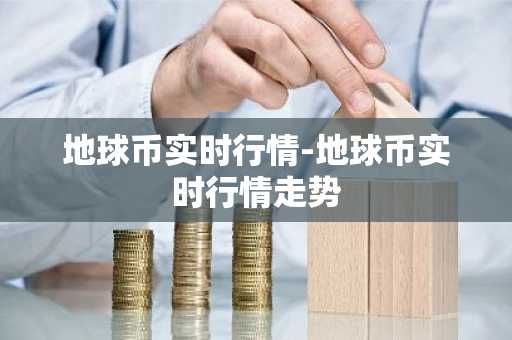 RATS币今日价格 RATS币最新行情 RATS币最新走势