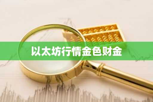 COR币最新价格 COR币今日行情 COR币最新消息