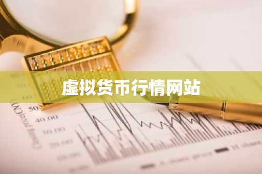 波场币今日价格 波场币实时价格走势图