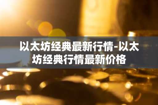 公认最好TC币交易所有哪些？没手续费TC币交易所排行榜2025年