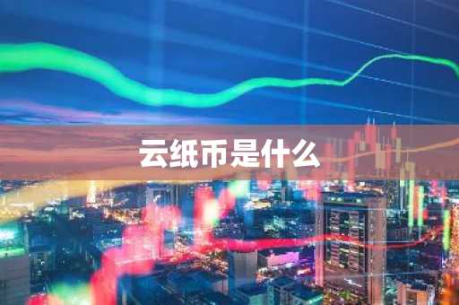 最便宜虚拟货币看盘交易所盘点_免费正规虚拟货币看盘交易所介绍