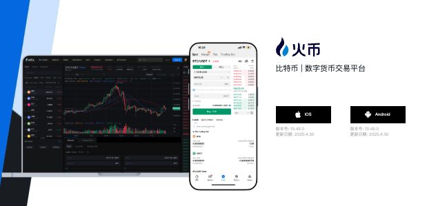 火必交易 可用版本V6.4.83_欧翼app下载