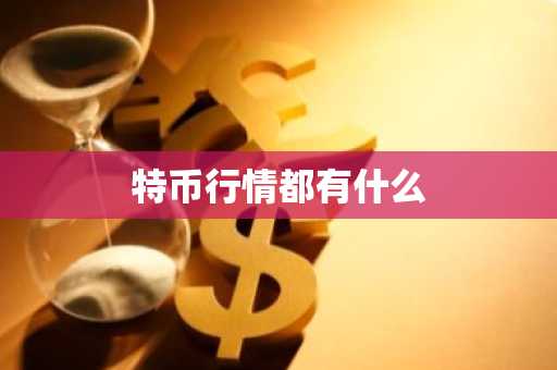 币圈新加坡国际交易所，新加坡buycoin交易所