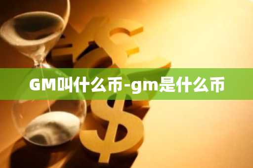 兀币今日价格 兀币今日价：币圈涨势突出