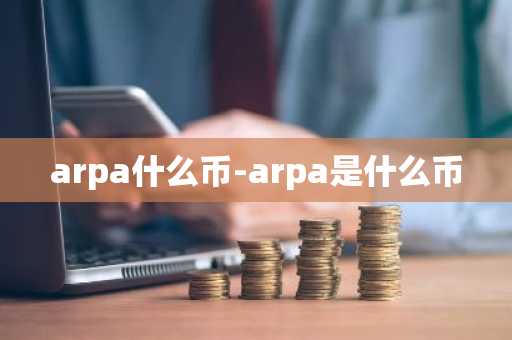 派币现在能后购物 派币能买什么