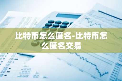 币圈8大交易所排名 罗列币圈全球8大交易所