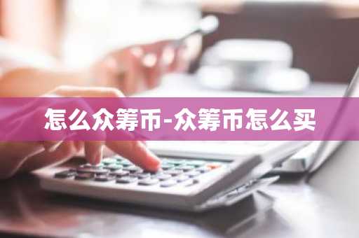 虚拟币交易平台排行_比特币平台