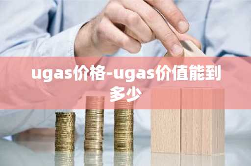agi币最新价格行情 agi币最新消息