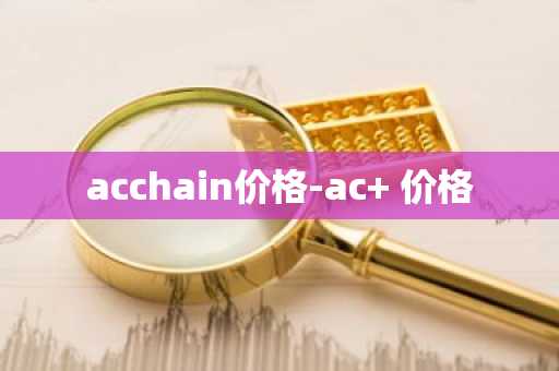 比特币价格今日行情 比特币今日最新资讯