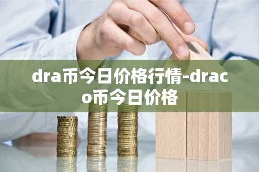 th一个币多少钱_th币价值