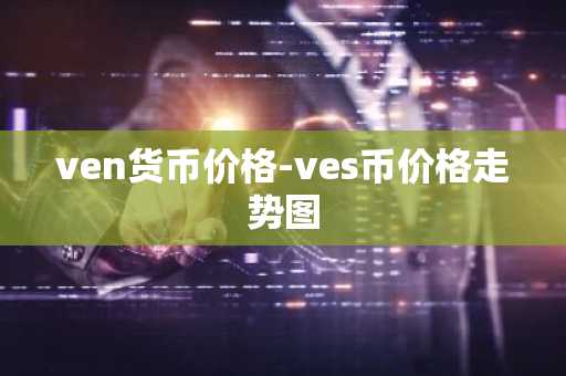 fil币在哪个平台上能买到_世界十大虚拟货币排行